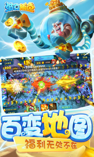 波克捕鱼官方水浒传版本