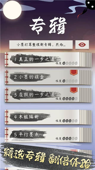 墨盘游戏免费版