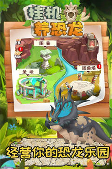 挂机养恐龙游戏解锁版