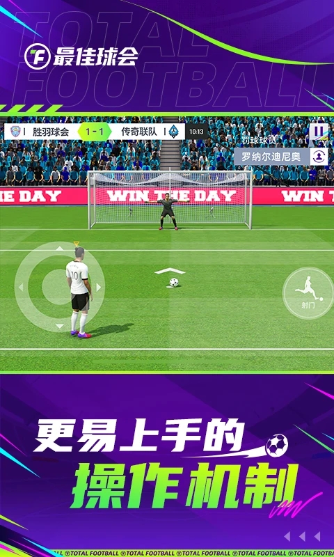 最佳球会官方下载