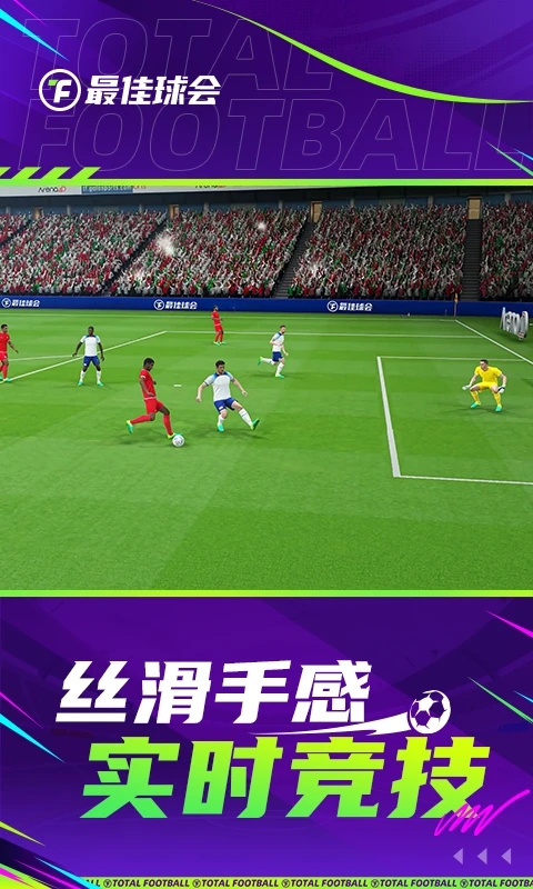最佳球会官方下载
