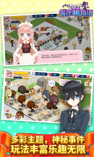 餐厅萌物语内购优享版
