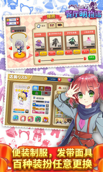 餐厅萌物语内购优享版