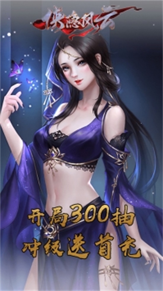 侠隐风云腾讯版