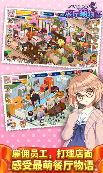 餐厅萌物语内购优享版