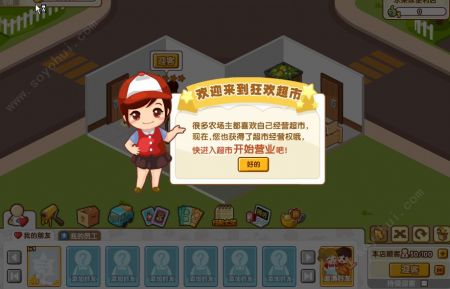 狂欢超市最新版