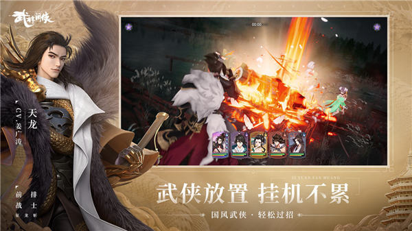 武林闲侠官方版本