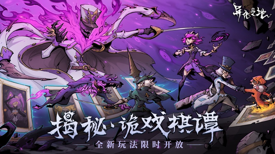 异化之地官方正版下载