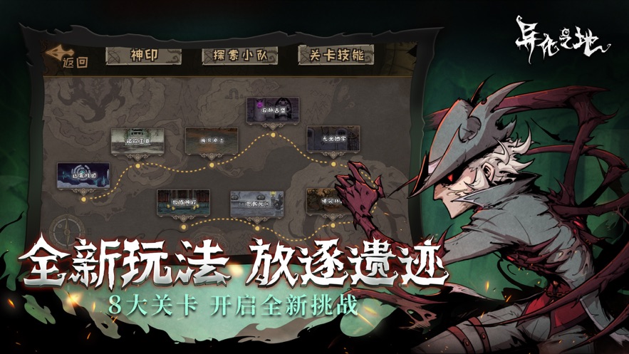 异化之地官方正版下载