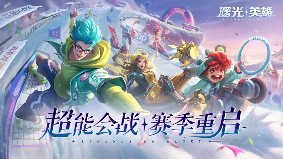 曙光英雄最新版