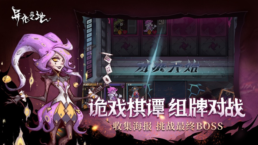 异化之地官方正版下载