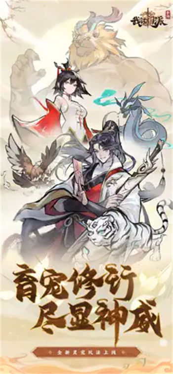 我的门派安卓版