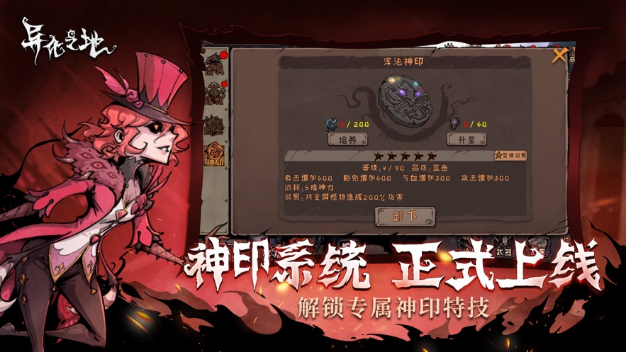 异化之地官方正版下载