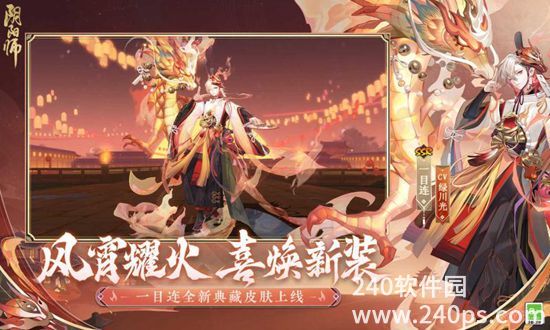 阴阳师网易版app下载