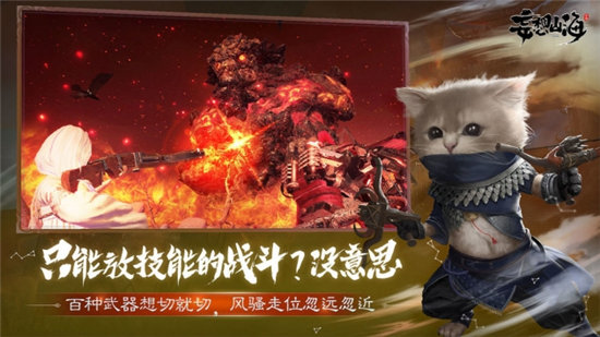 妄想山海手游官方下载