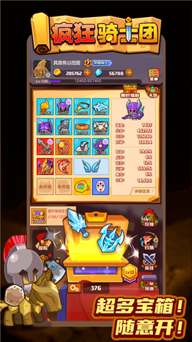 疯狂骑士团手游下载