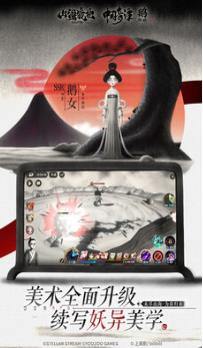 山海镜花手游下载