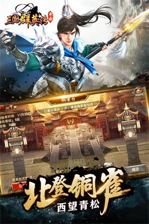 三国群英传手游下载最新版APP