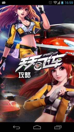 天天飞车官方正版