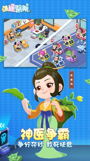 萌趣医院最新解锁版下载