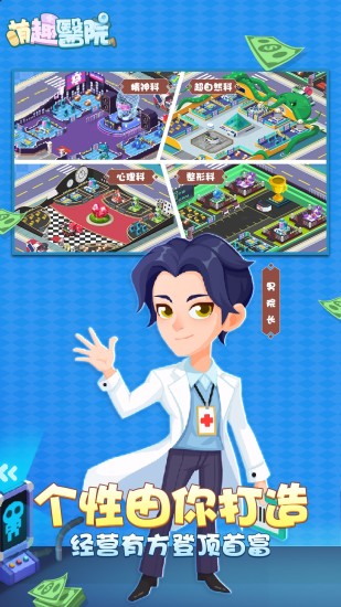 萌趣医院最新解锁版下载