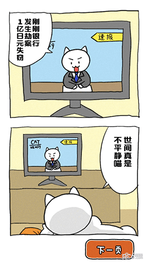 谁来救救我喵中文版