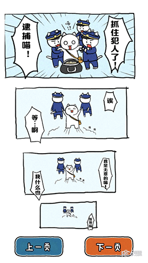 谁来救救我喵中文版