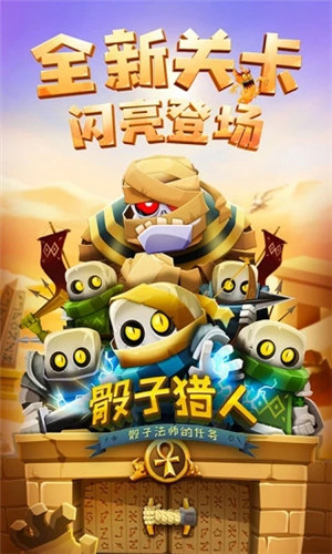 骰子猎人解锁版无限钻石2021