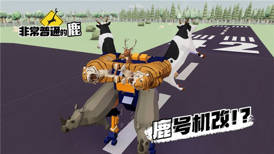 非常普通的鹿精简版