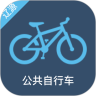 辽源公共自行车app苹果版 V1.2.5