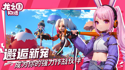 龙之国物语体验服