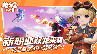 龙之国物语体验服