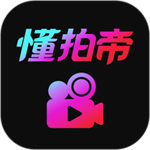 懂拍帝免费版 v1.1.3
