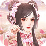 我的野蛮王妃游戏下载 v1.2.1.0
