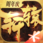 轩辕传奇2023官方下载 v1.29