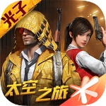 和平精英SS20赛季下载 v1.20.13