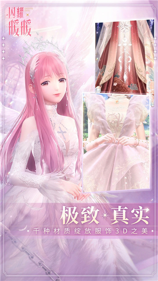 闪耀暖暖内购精简版安卓版
