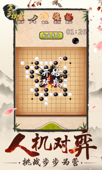 五子棋无限金币版