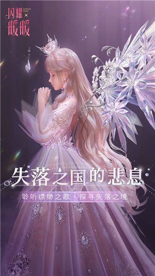 闪耀暖暖内购精简版安卓版