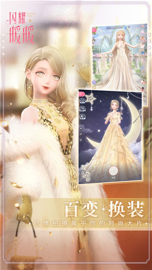 闪耀暖暖内购精简版安卓版