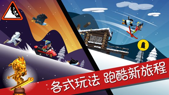 滑雪大冒险精简版无限金币钻石