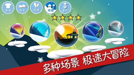 滑雪大冒险精简版无限金币钻石