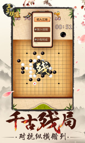 五子棋无限金币版