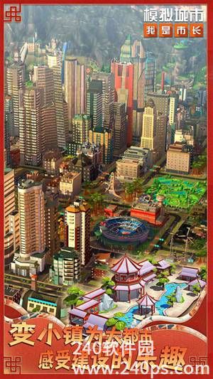 模拟城市我是市长手游精简版下载