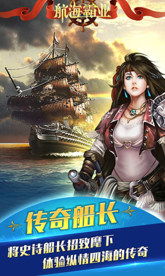 航海霸业优享版单机