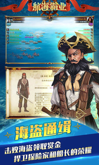 航海霸业优享版单机