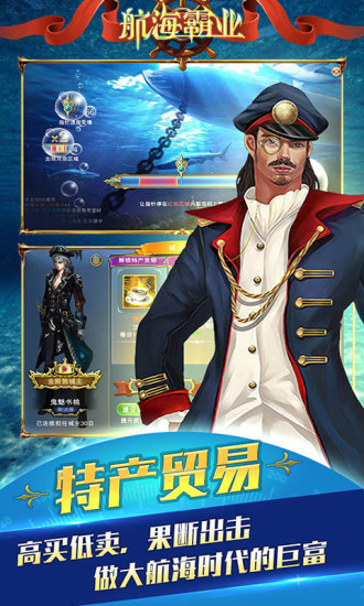 航海霸业优享版单机