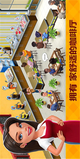 我的咖啡店游戏解锁版