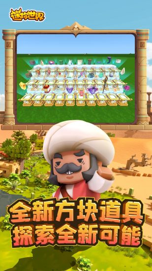 迷你世界下载安装正版2022