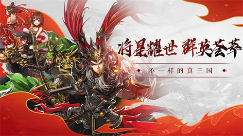 乱战三国手机版挂机版